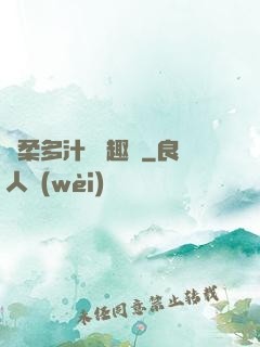 嬌柔多汁 筆趣閣